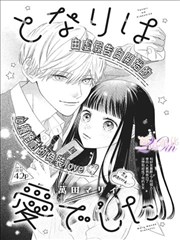 白纸契约 漫画改编宅男福利视频封面